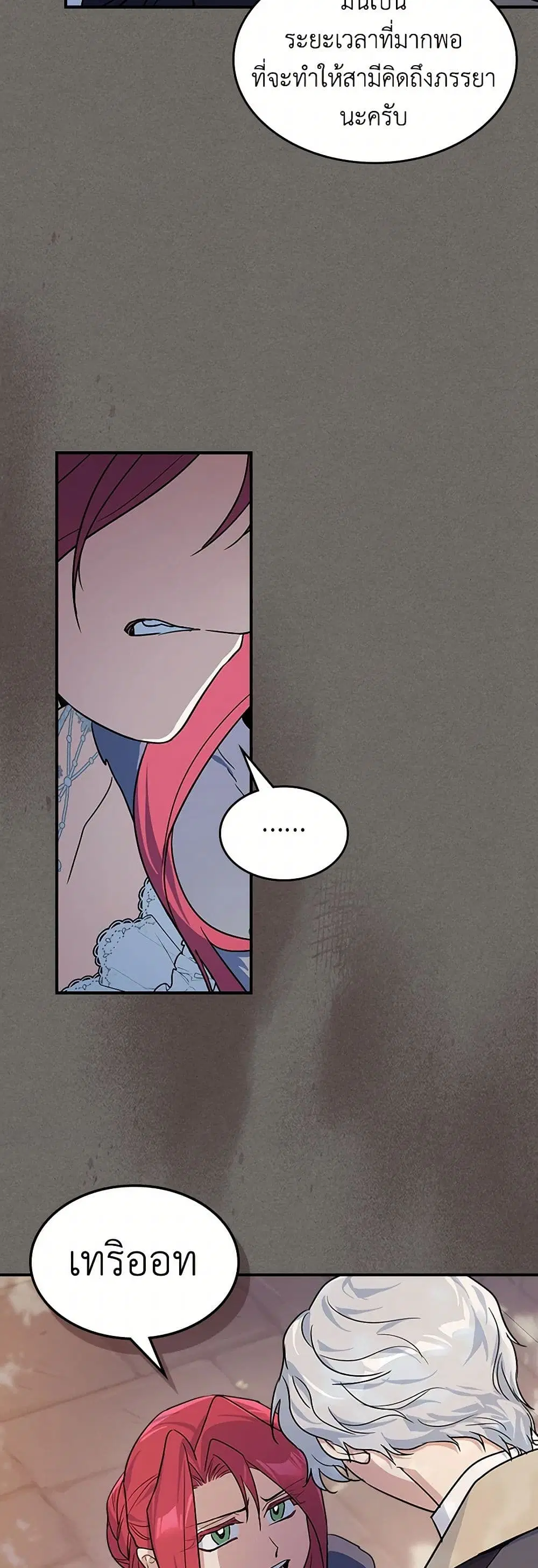 The Lady and the Beast ตอนที่ 146 — หน้า 28 จาก 32