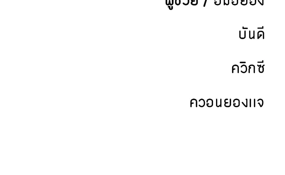The Player ตอนที่ 71 — หน้า 115 จาก 115