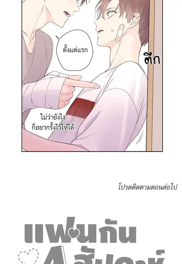 4 Week Lovers ตอนที่ 19 — หน้า 38 จาก 40