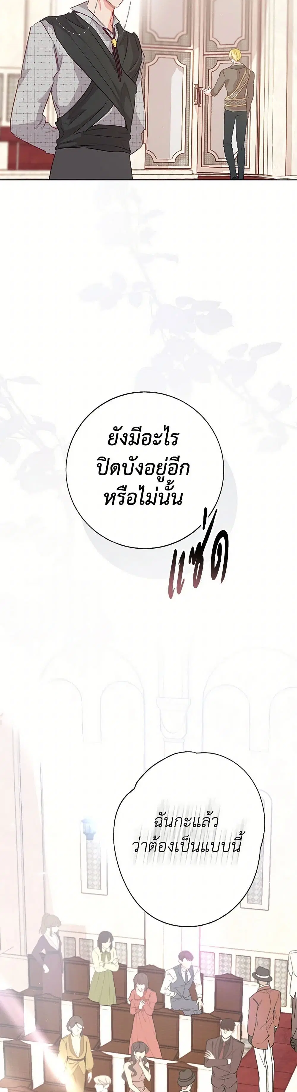 Stealing the Lady’s Heart ตอนที่ 102 — หน้า 8 จาก 39