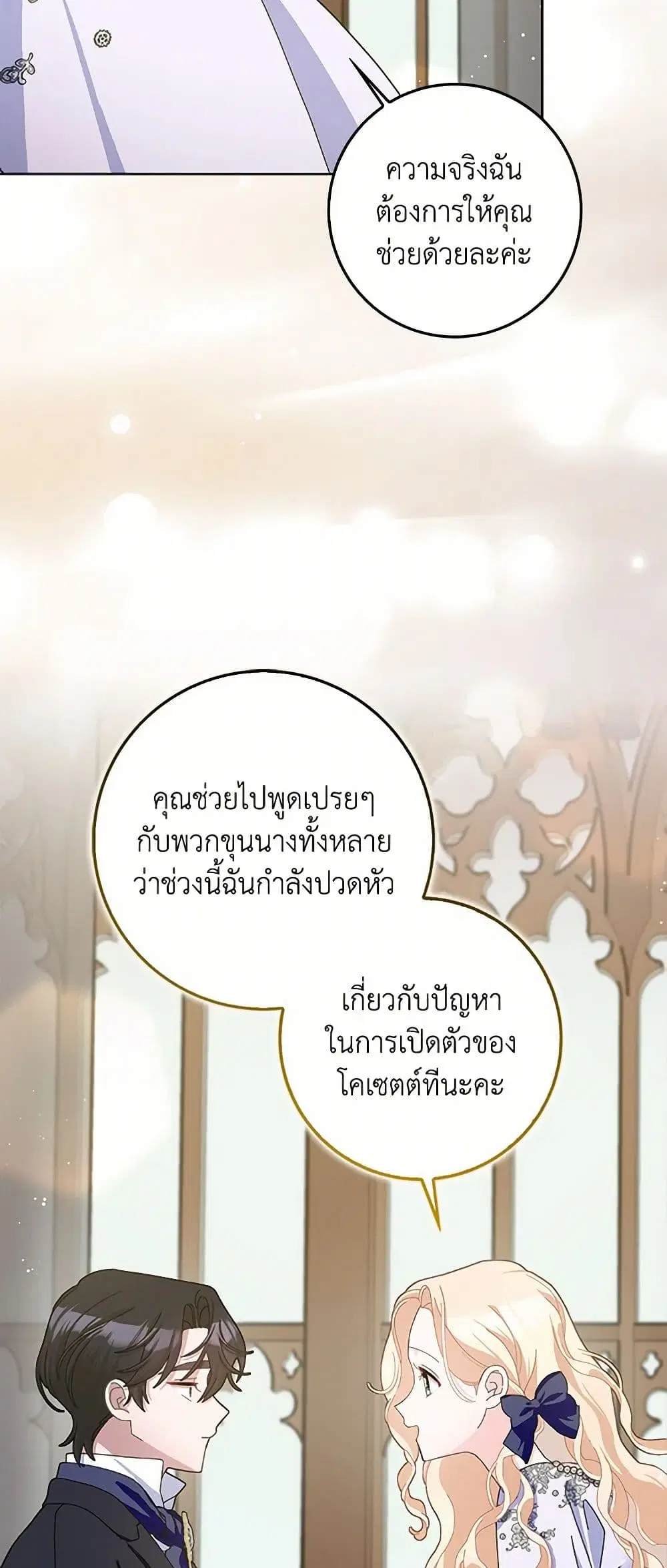 Please Marry Me Again! ตอนที่ 98 — หน้า 24 จาก 36