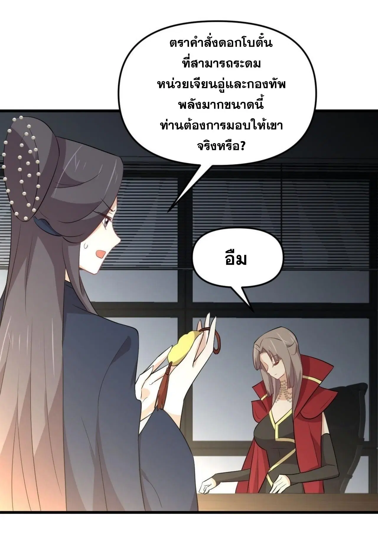 Immortal Swordsman in the Reverse World ตอนที่ 318 — หน้า 14 จาก 47