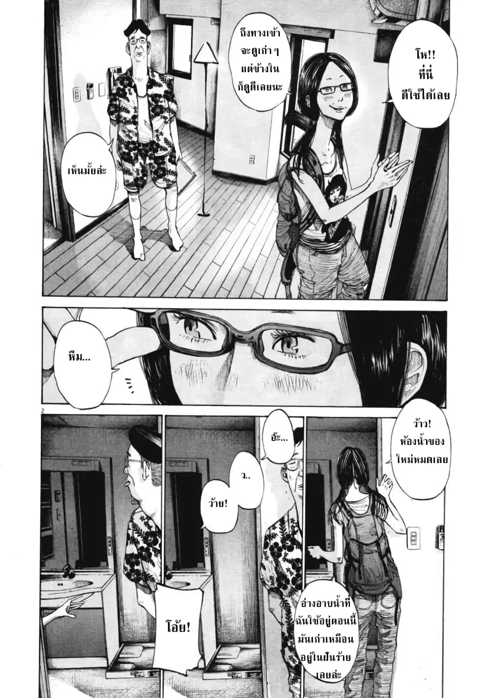 Oyasumi Punpun ตอนที่ 83 — หน้า 2 จาก 18