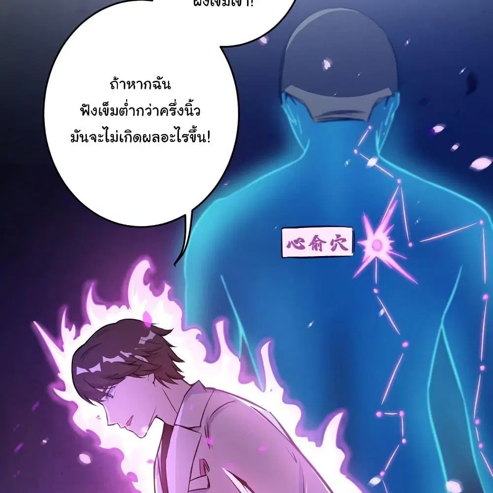 Peerless Doctor in the City ตอนที่ 8 — หน้า 50 จาก 57