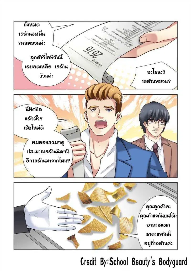 School Beauty’s Bodyguard ตอนที่ 201 — หน้า 4 จาก 8