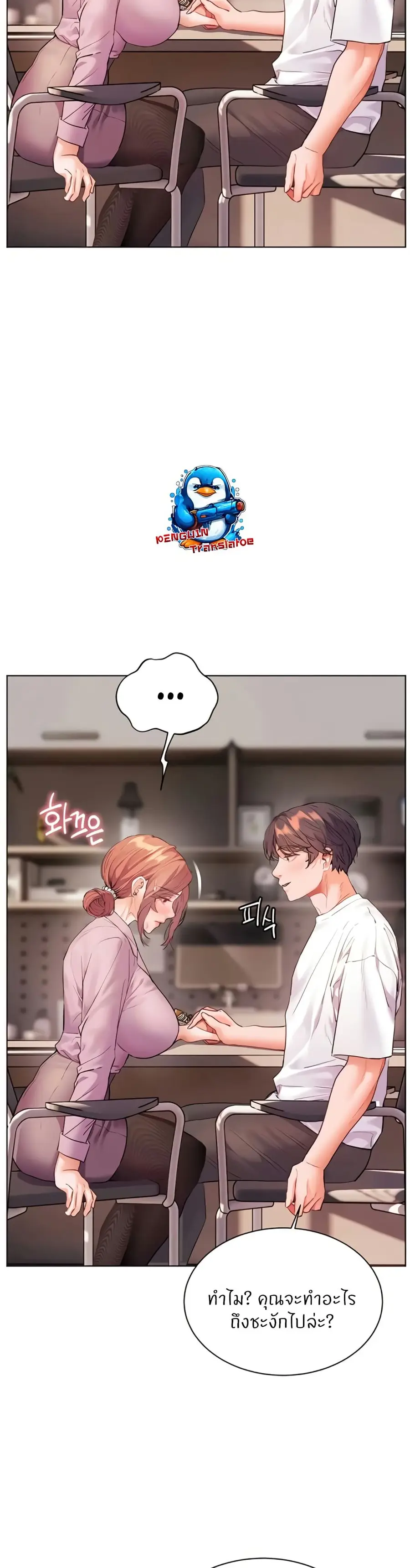 Teacher’s Efforts ตอนที่ 75 — หน้า 29 จาก 50