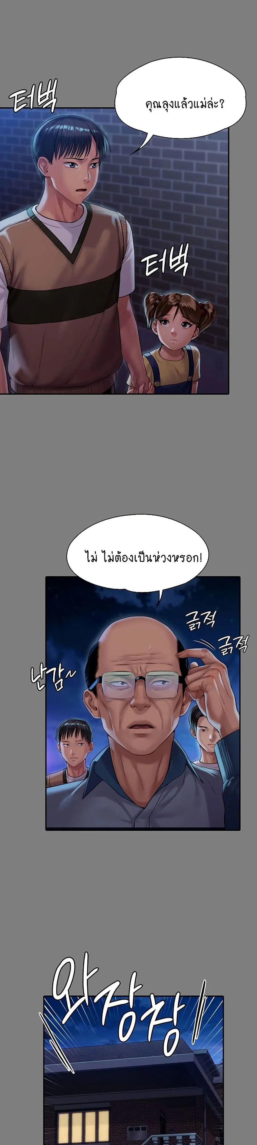 Queen Bee ตอนที่ 161 — หน้า 5 จาก 40