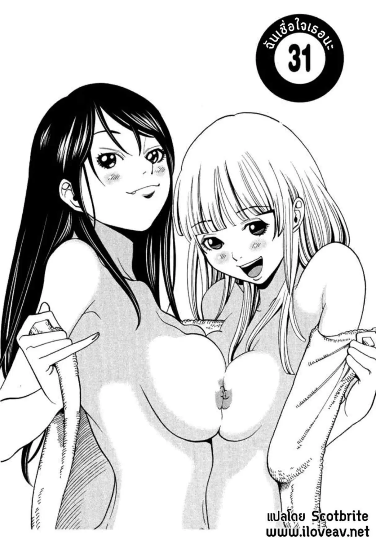 Nozoki Ana ตอนที่ 31 — หน้า 1 จาก 20