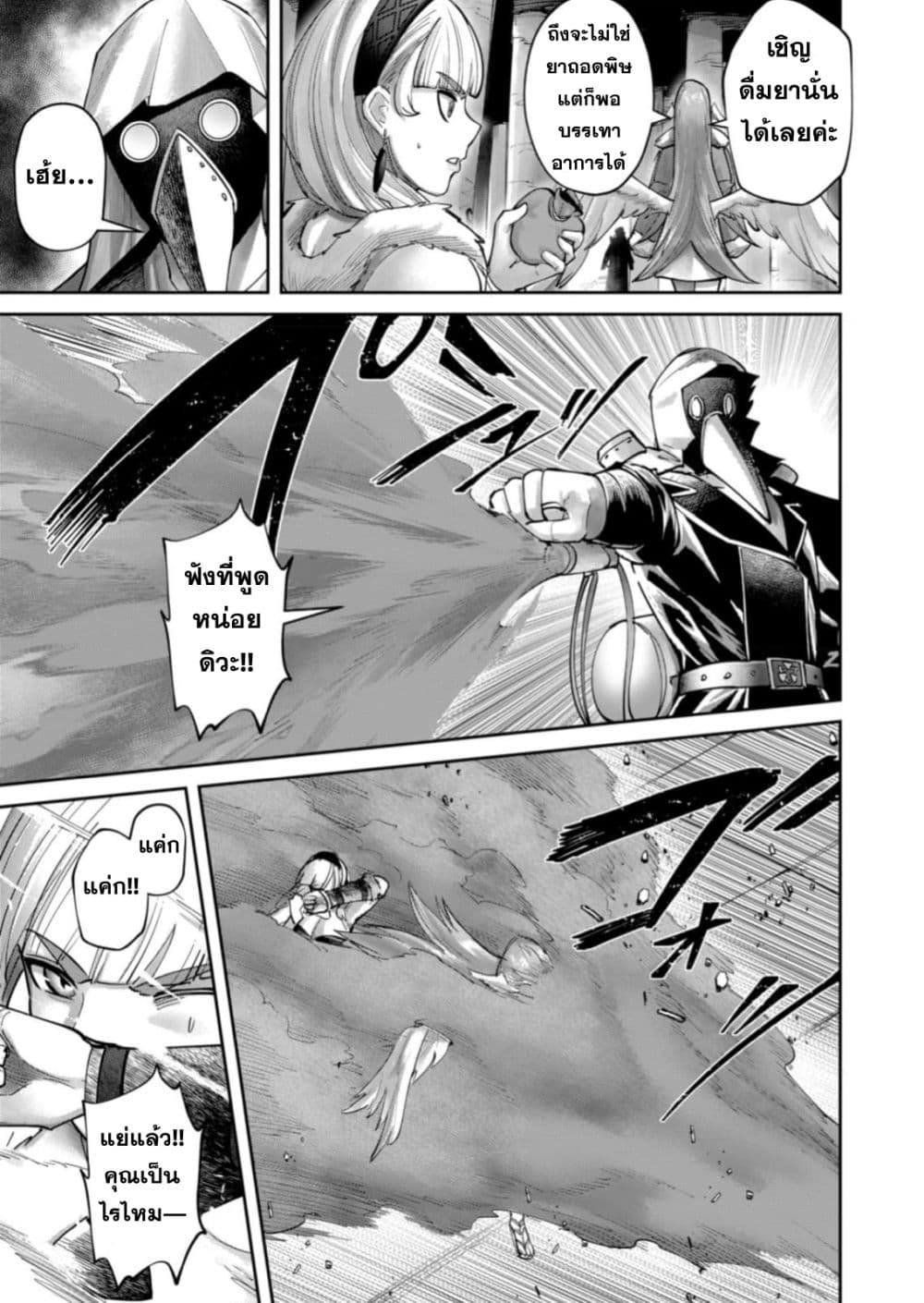 Kichiku Eiyuu Savage Hero วีรบุรุษปีศาจ ตอนที่ 87 — หน้า 11 จาก 25