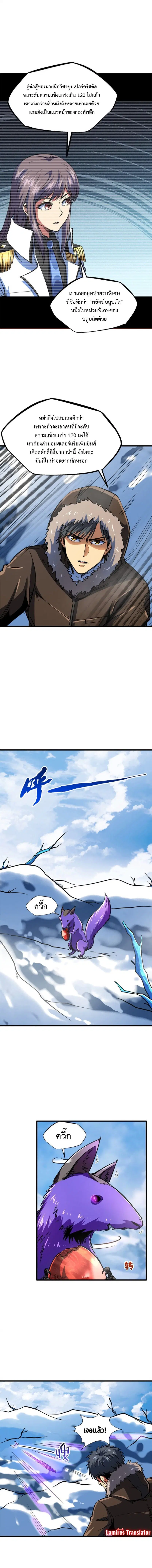 Super God Gene ตอนที่ 153 — หน้า 6 จาก 8