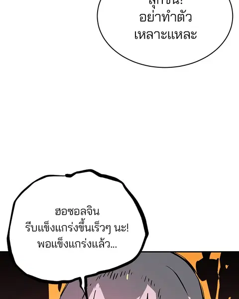 The Player ตอนที่ 10 — หน้า 96 จาก 114