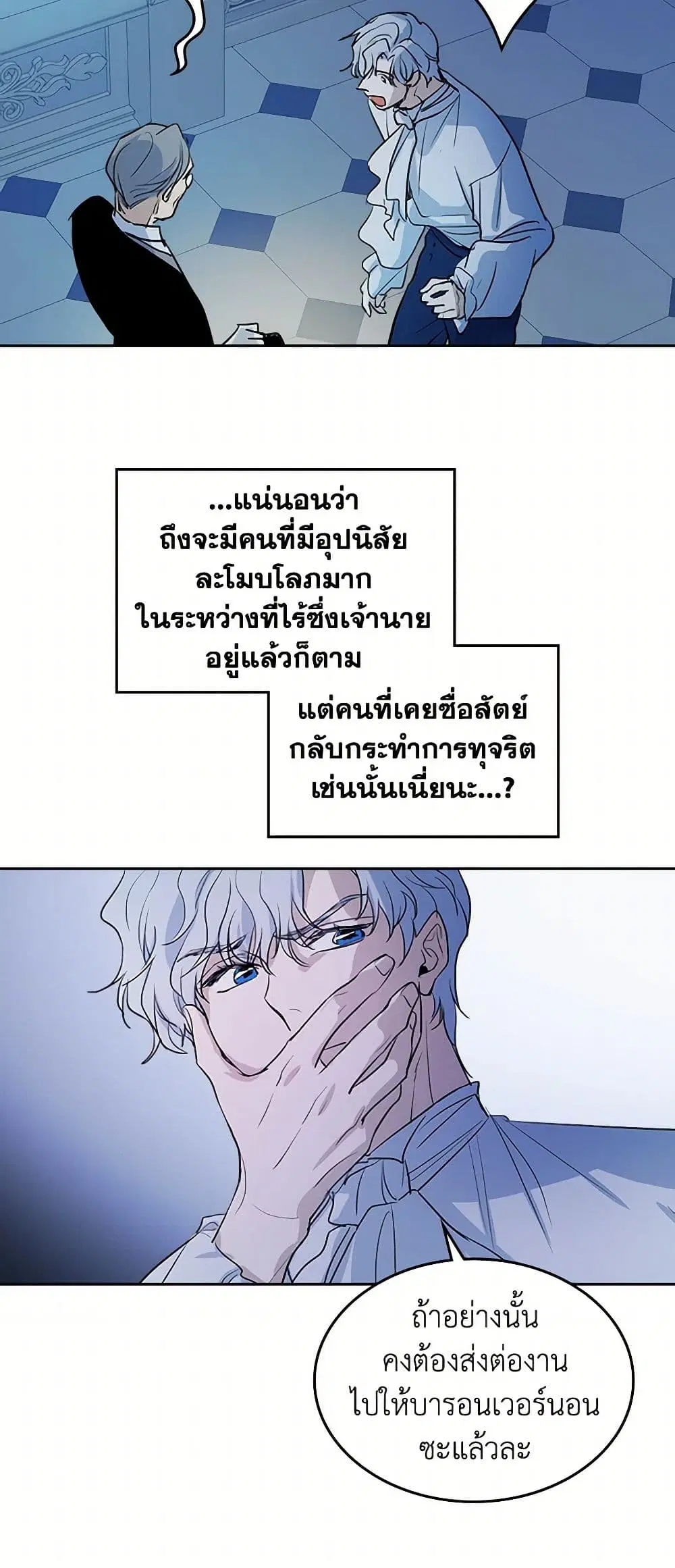 The Lady and the Beast ตอนที่ 27 — หน้า 19 จาก 31