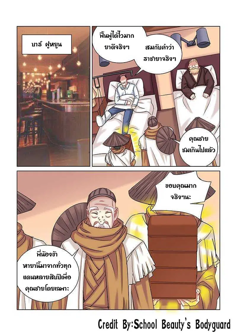 School Beauty’s Bodyguard ตอนที่ 238 — หน้า 1 จาก 8