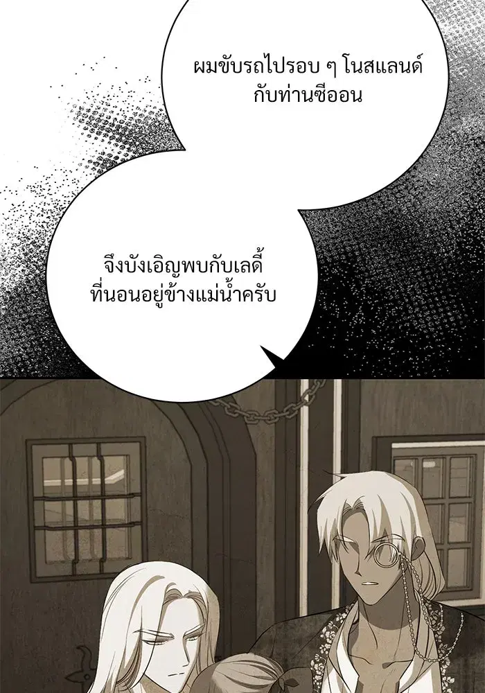 To My Husband’s Mistress ตอนที่ 3 — หน้า 109 จาก 155