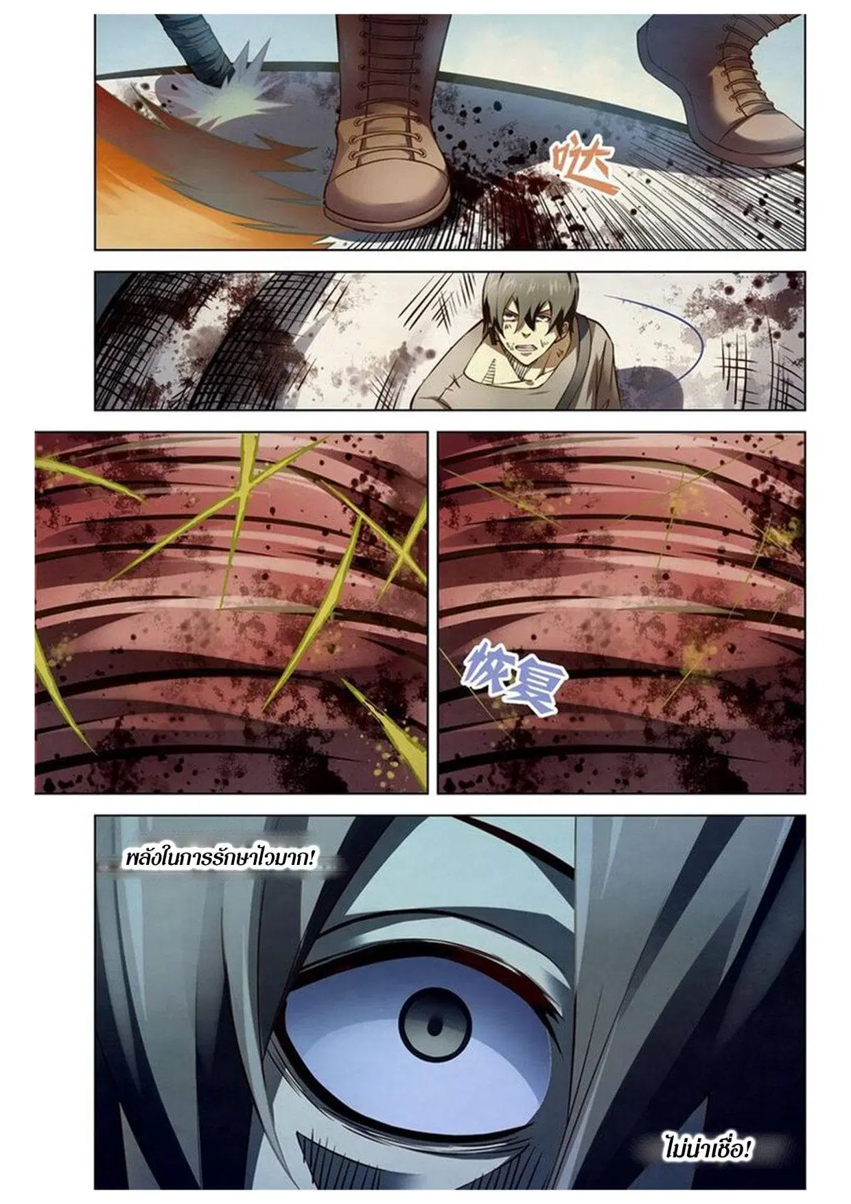 The Last Human ตอนที่ 168 — หน้า 3 จาก 17