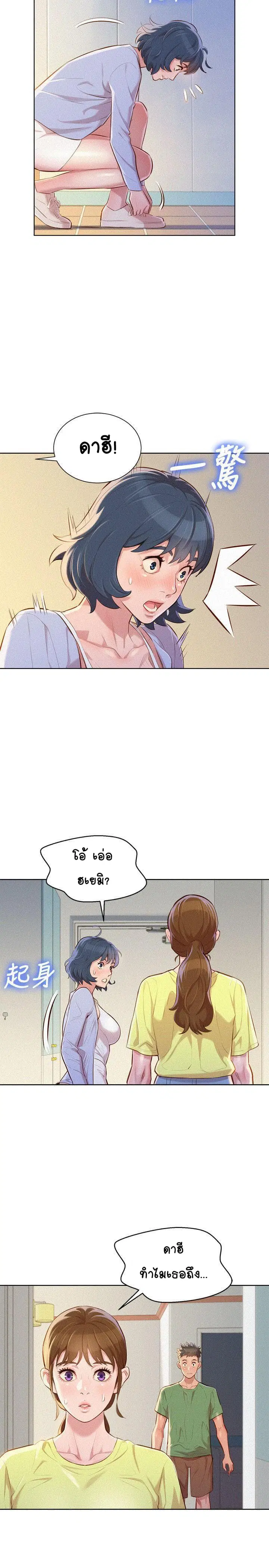 Sister Neighbors ตอนที่ 38 — หน้า 11 จาก 28