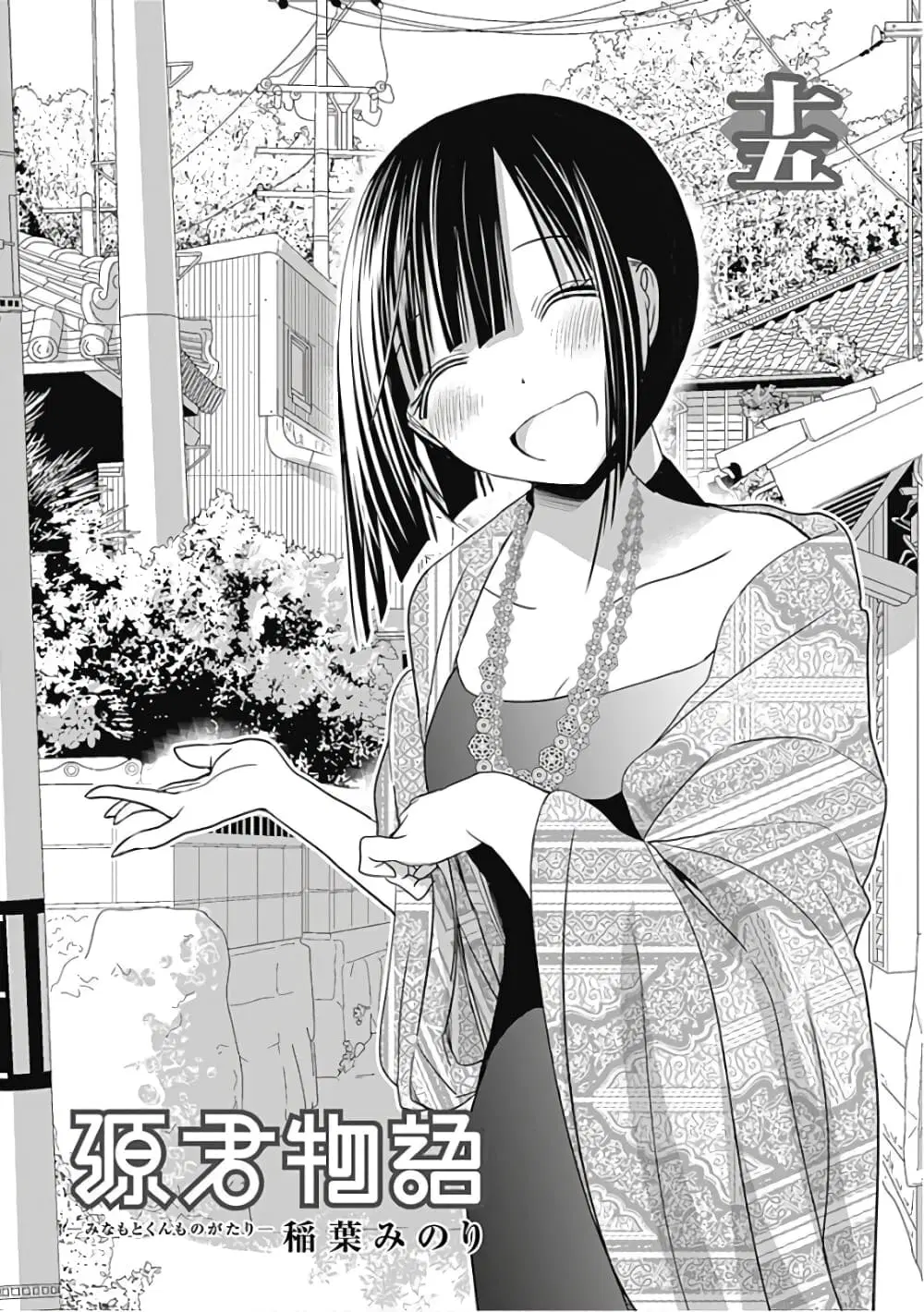 Minamoto-kun Monogatari ตอนที่ 315 — หน้า 3 จาก 13