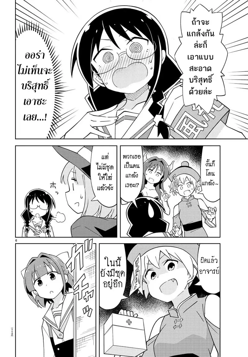 Atsumare! Fushigi Kenkyubu ตอนที่ 103 — หน้า 6 จาก 8