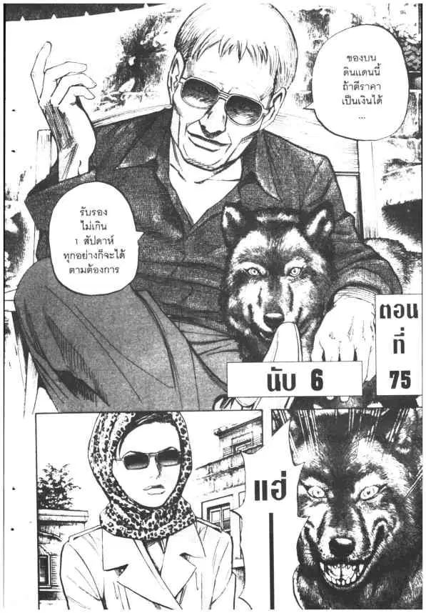 Omega Tribe Kingdom ตอนที่ 75 — หน้า 2 จาก 25