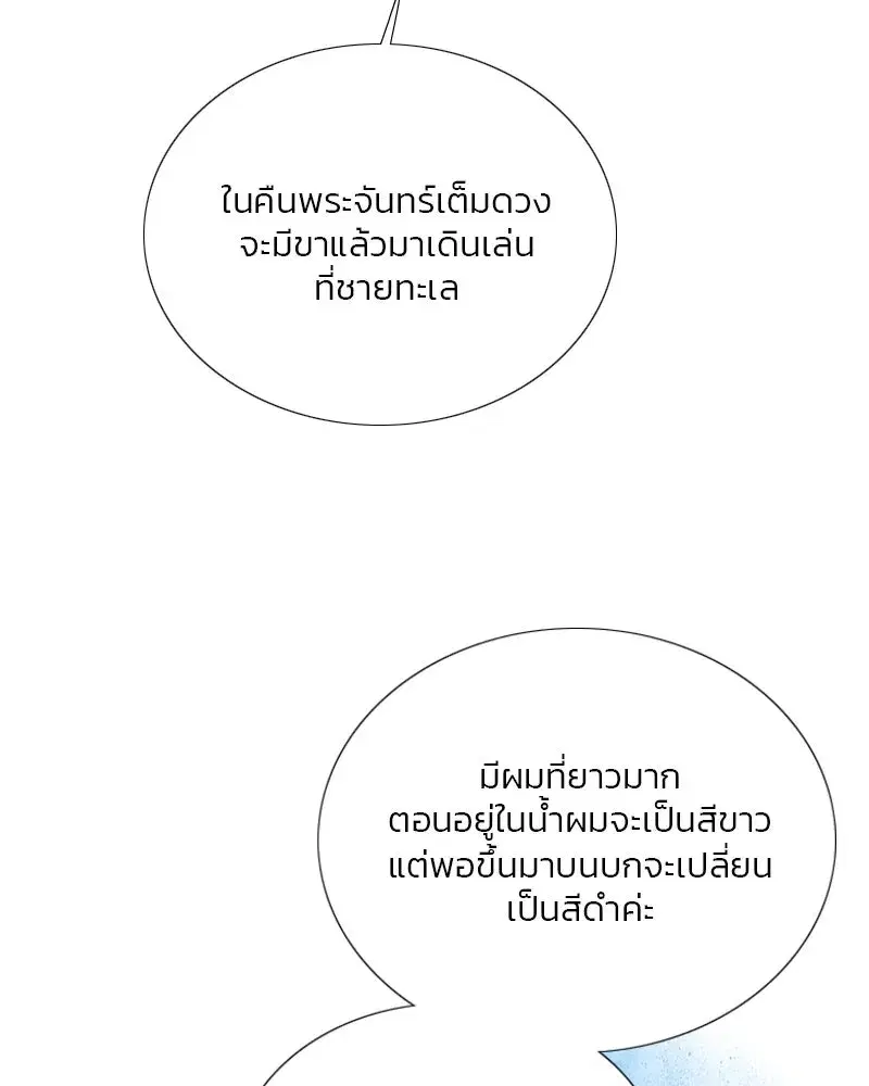 Serena ตอนที่ 97 — หน้า 77 จาก 130