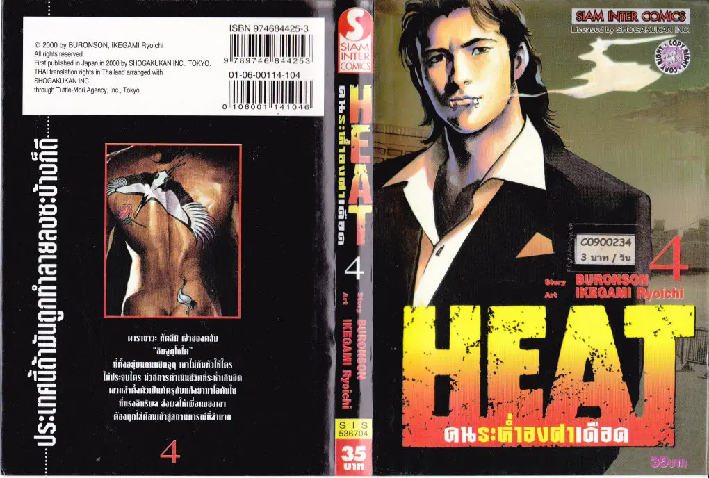 Heat ตอนที่ 23 — หน้า 1 จาก 14
