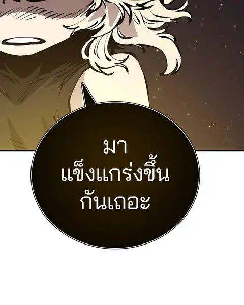 The Player ตอนที่ 57 — หน้า 126 จาก 158