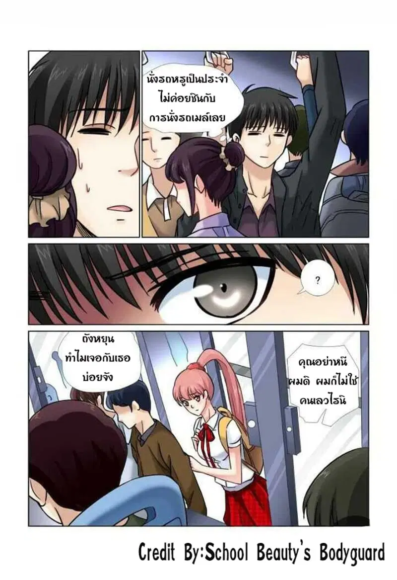 School Beauty’s Bodyguard ตอนที่ 51 — หน้า 2 จาก 8