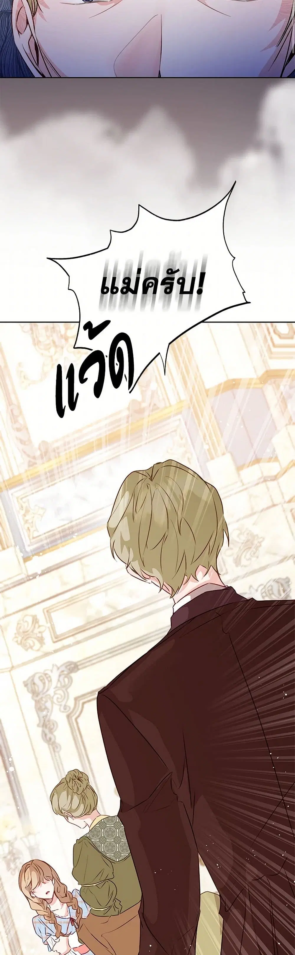 Stealing the Lady’s Heart ตอนที่ 56 — หน้า 34 จาก 37