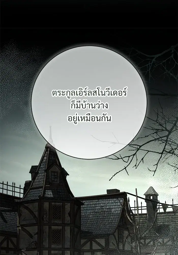 To My Husband’s Mistress ตอนที่ 68 — หน้า 55 จาก 94