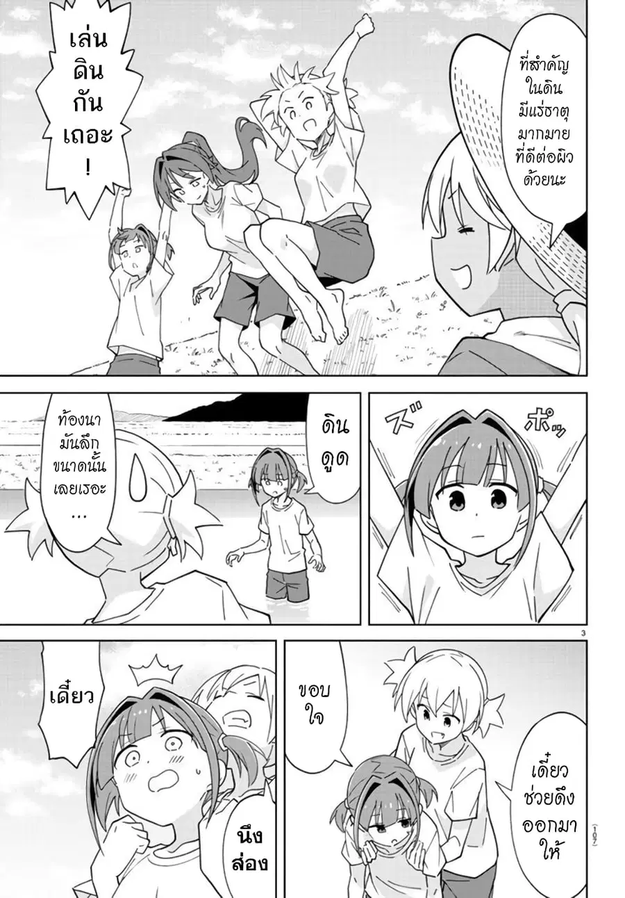 Atsumare! Fushigi Kenkyubu ตอนที่ 272 — หน้า 3 จาก 8