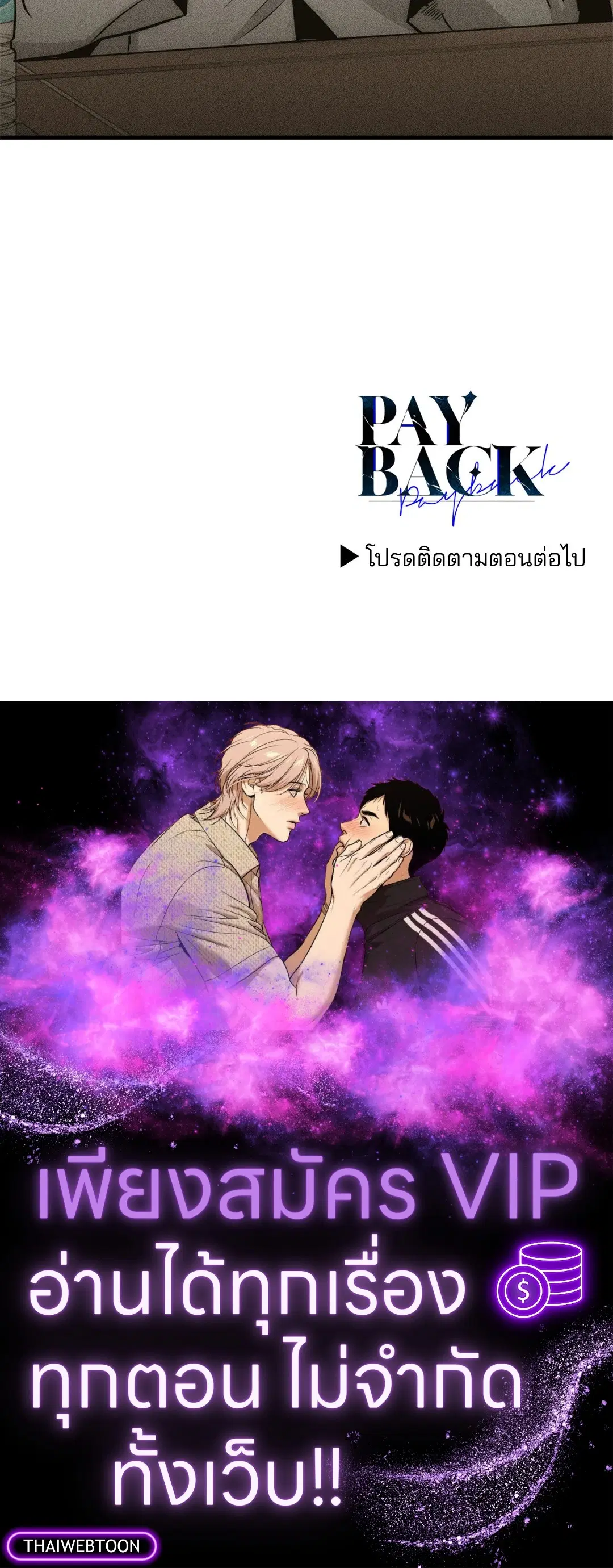 PAYBACK ตอนที่ 89 — หน้า 73 จาก 73