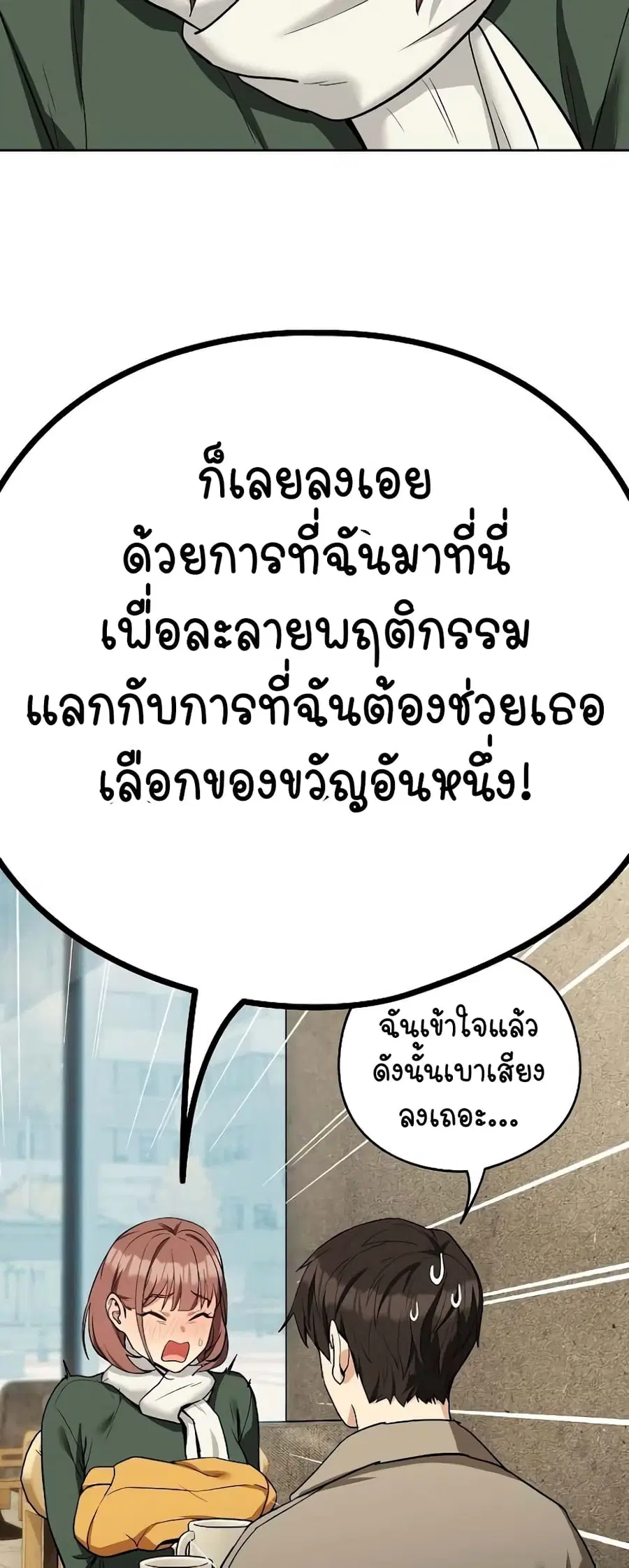 After Work Love Affairs ตอนที่ 27 — หน้า 42 จาก 54