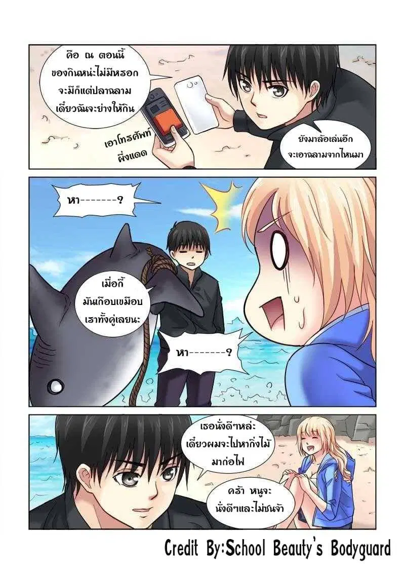 School Beauty’s Bodyguard ตอนที่ 86 — หน้า 7 จาก 8