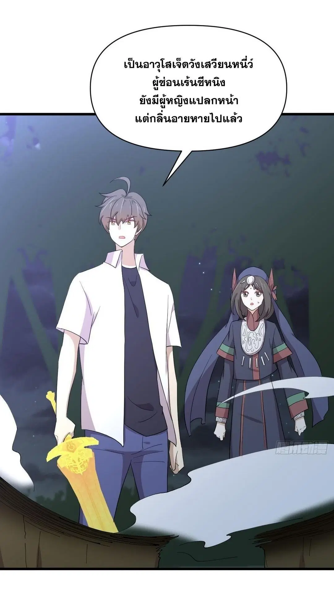 Immortal Swordsman in the Reverse World ตอนที่ 353 — หน้า 15 จาก 48