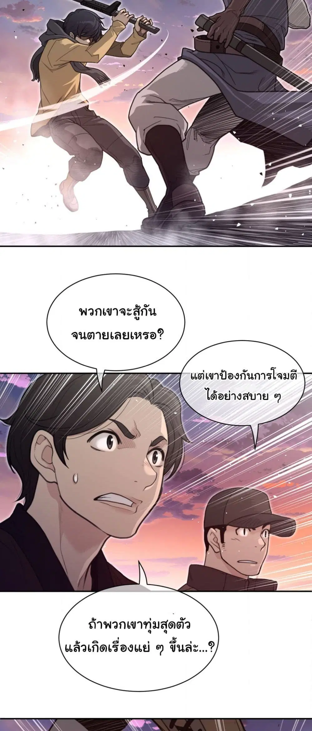 Perfect Half ตอนที่ 181 — หน้า 6 จาก 31