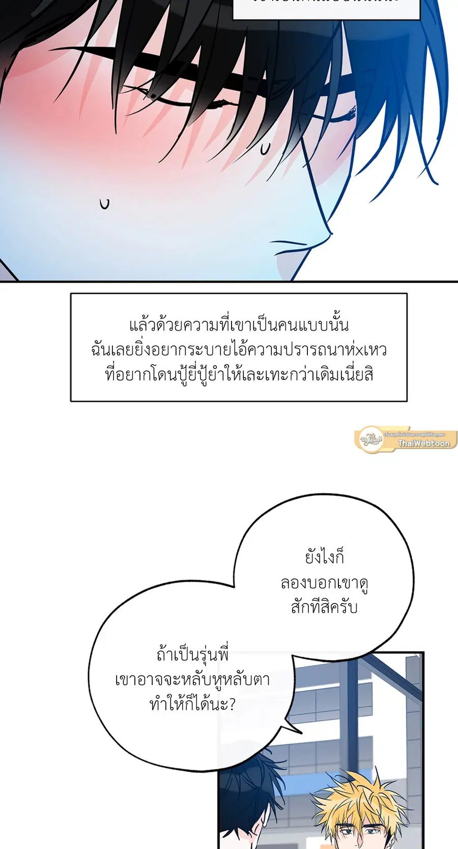 Lucky Paradise ตอนที่ 81.23 — หน้า 30 จาก 52