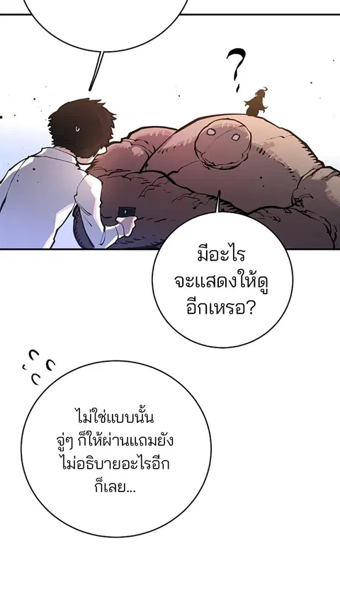 The Player ตอนที่ 13 — หน้า 41 จาก 93