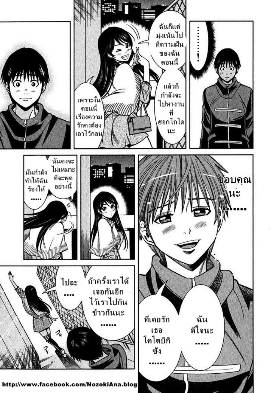 Nozoki Ana ตอนที่ 94 — หน้า 16 จาก 20