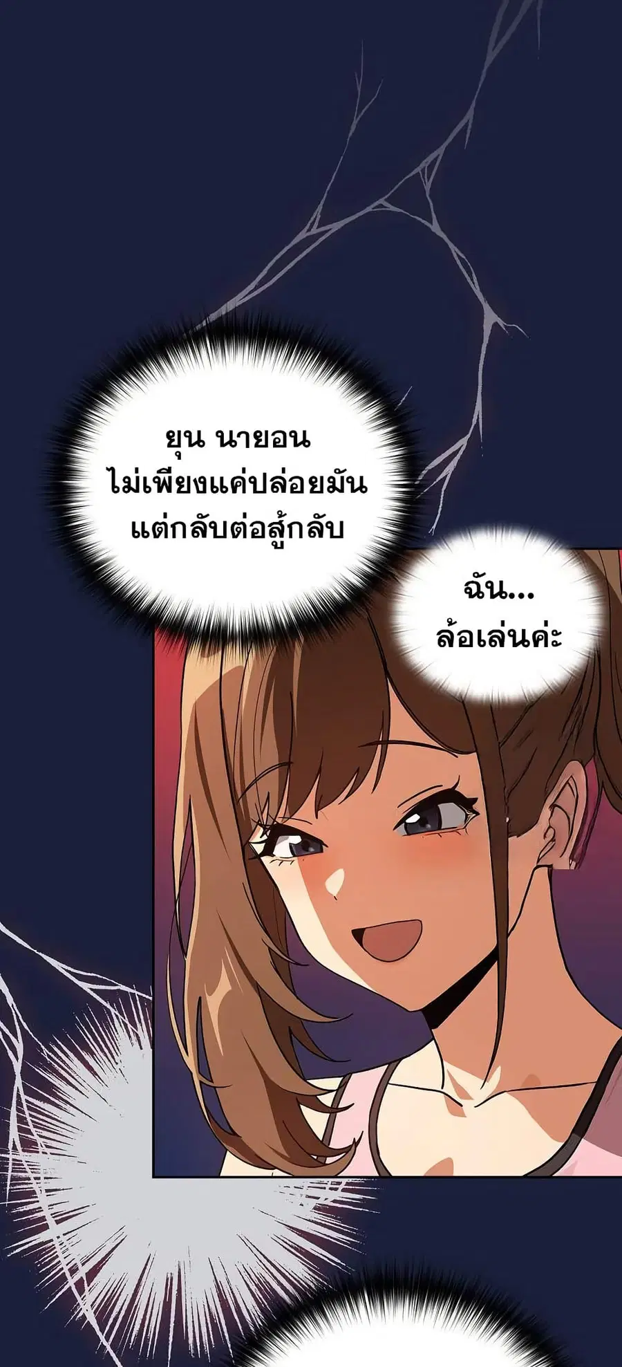 After Work Love Affairs ตอนที่ 78 — หน้า 20 จาก 53
