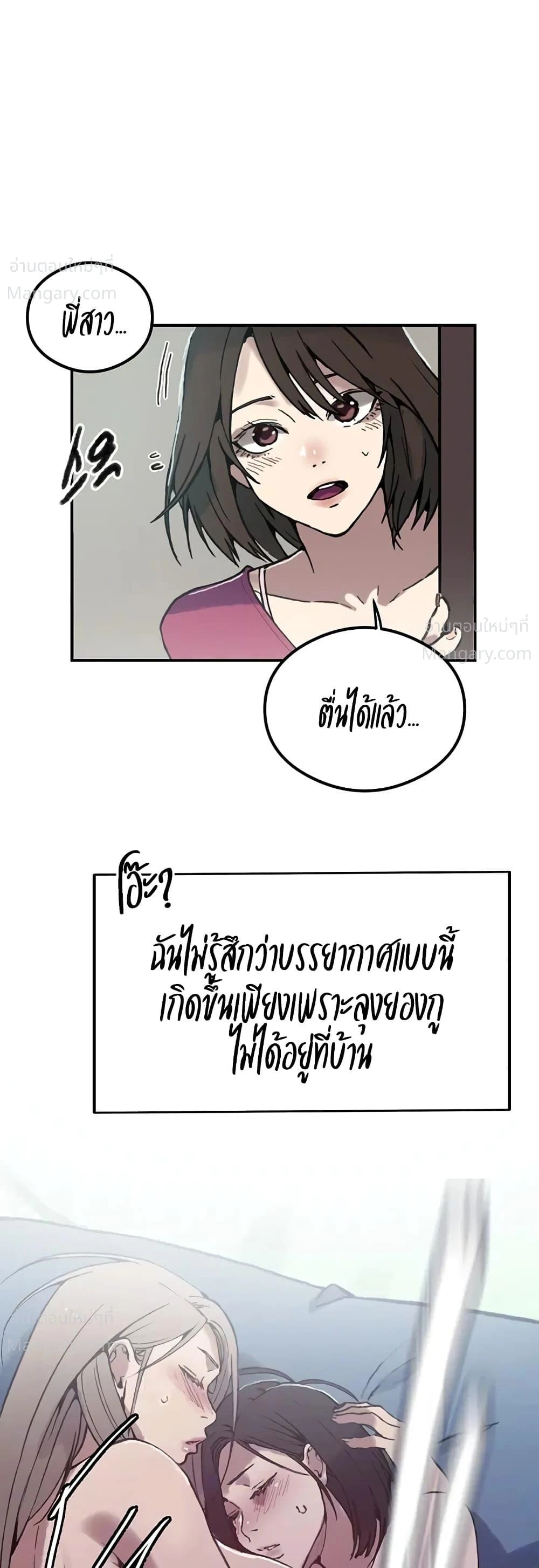 Secret Class ตอนที่ 319 — หน้า 6 จาก 50
