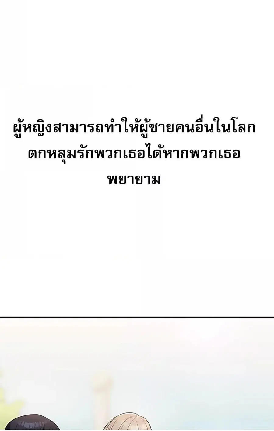 Relationship Reversal ตอนที่ 49 — หน้า 39 จาก 121