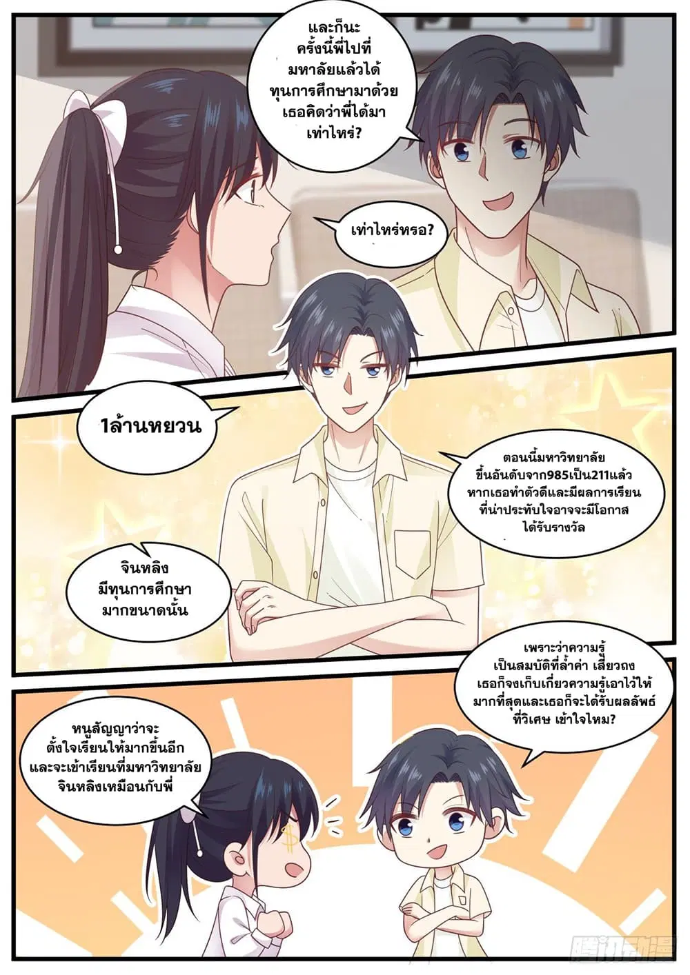 Xueba’s Black Technology System.jpg ตอนที่ 96 — หน้า 13 จาก 15