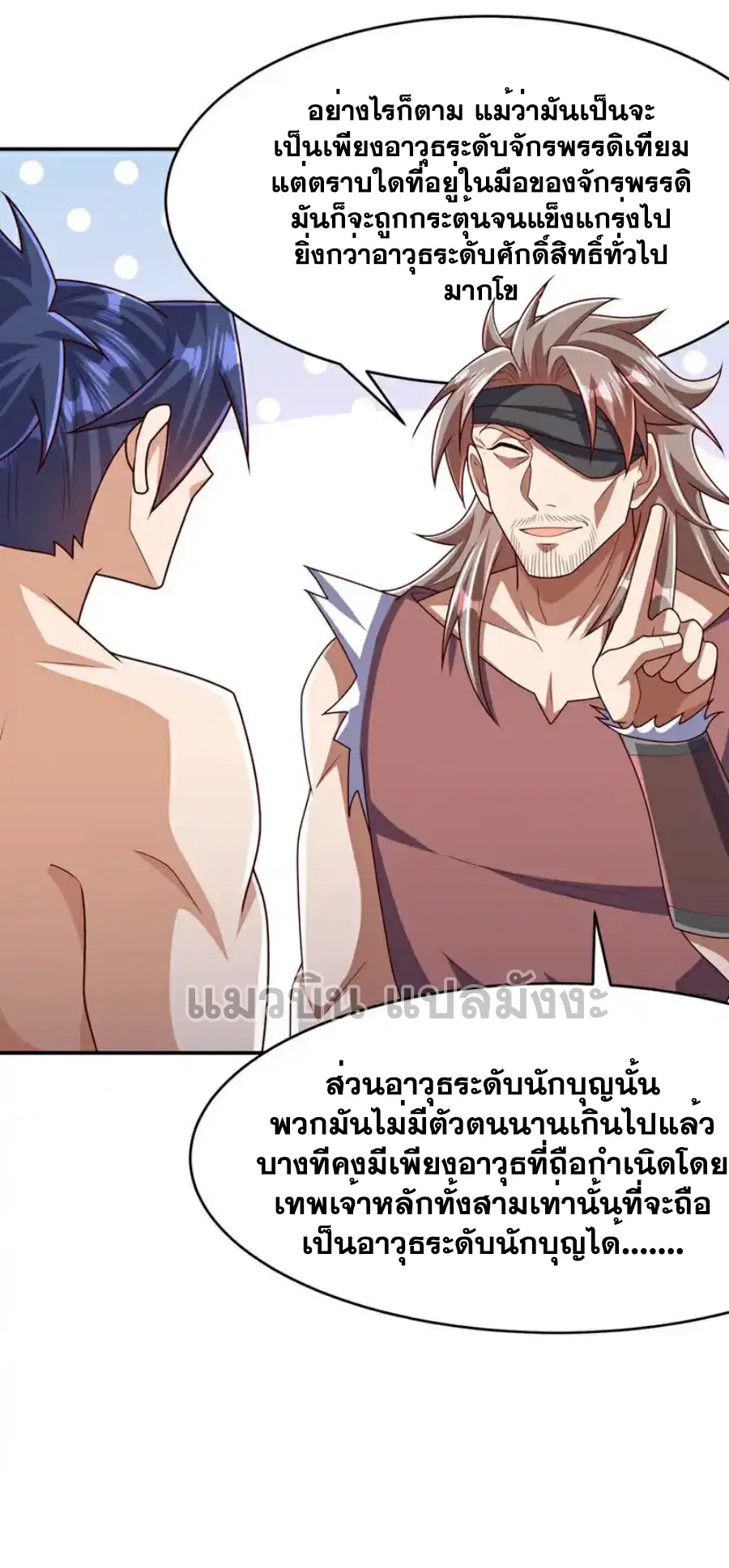 Wu Ni ตอนที่ 456 — หน้า 9 จาก 36