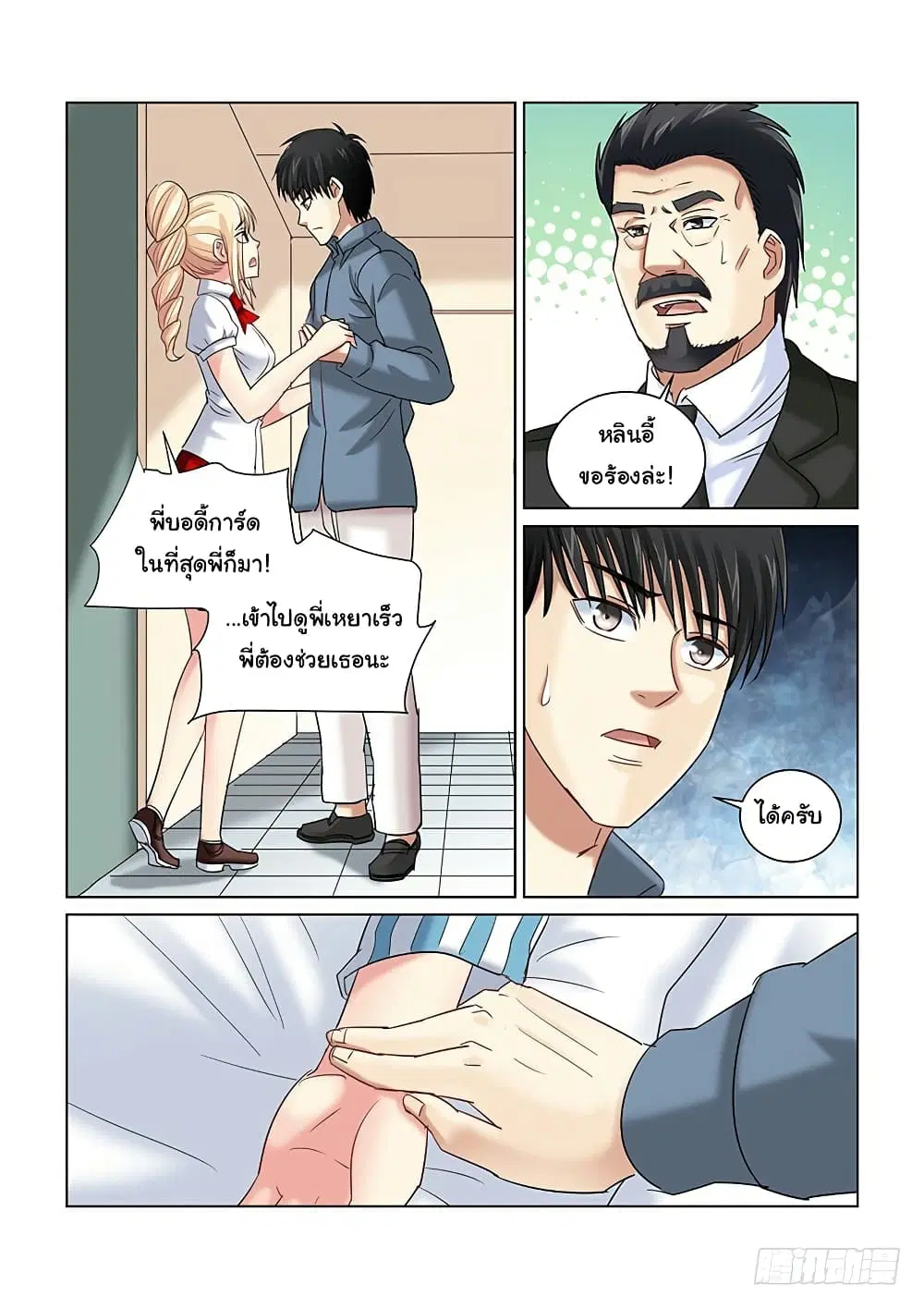 School Beauty’s Bodyguard ตอนที่ 252 — หน้า 3 จาก 10