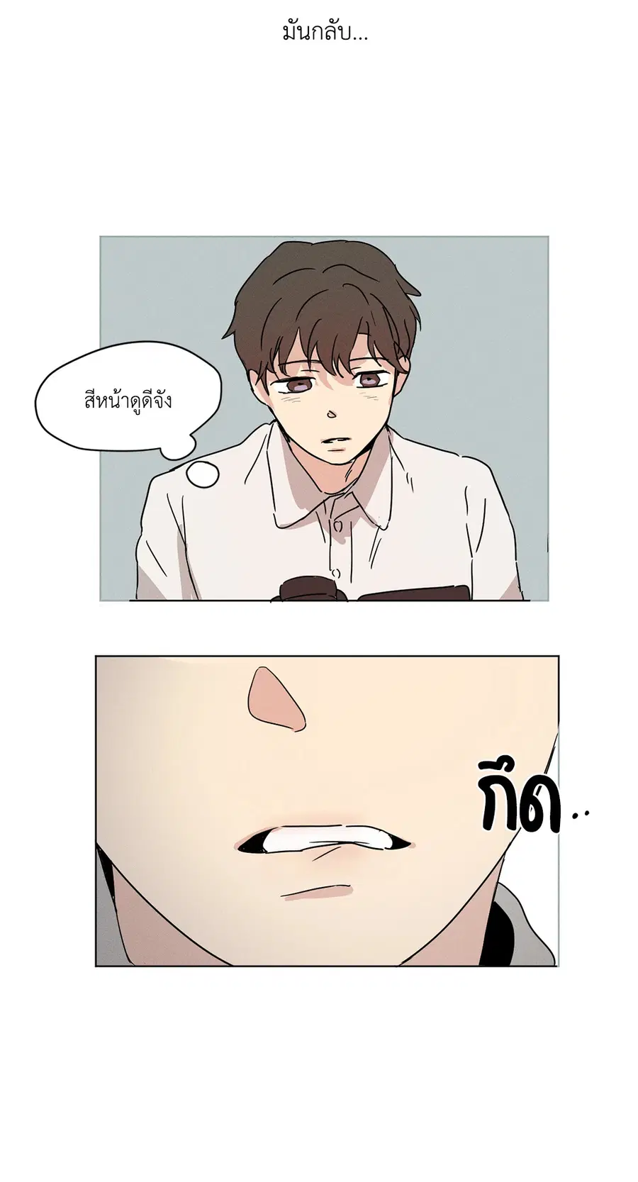 From Points of Three – รักสามมุม ตอนที่ 5 — หน้า 18 จาก 42