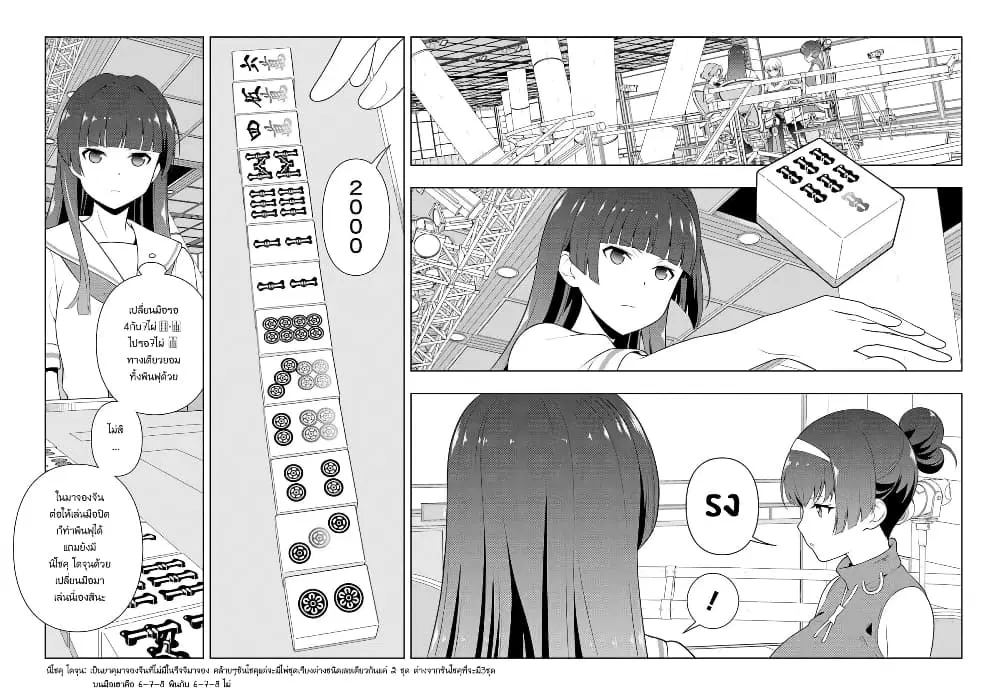 Saki ตอนที่ 232 — หน้า 2 จาก 18