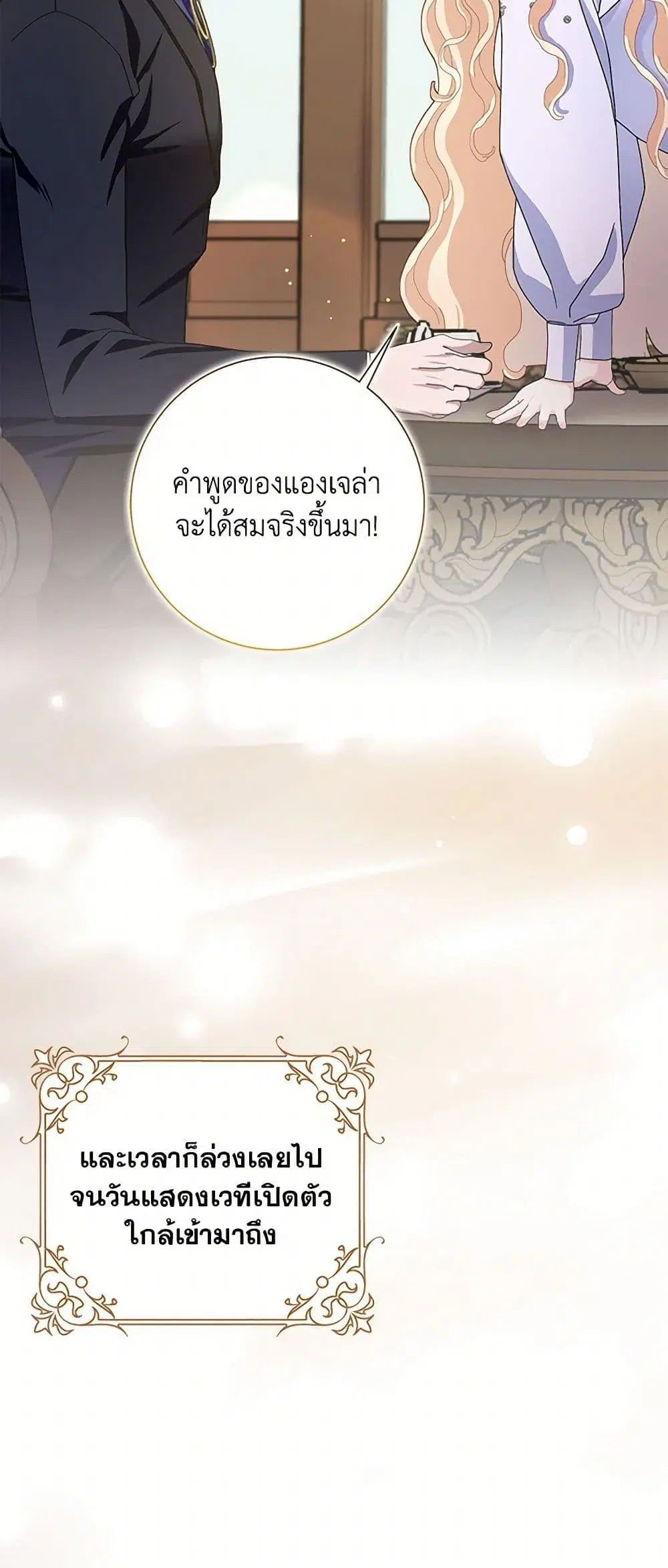 Please Marry Me Again! ตอนที่ 98 — หน้า 25 จาก 36