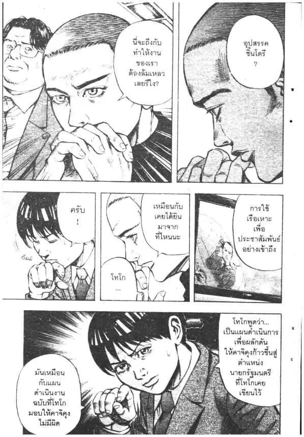 Omega Tribe Kingdom ตอนที่ 54 — หน้า 12 จาก 18