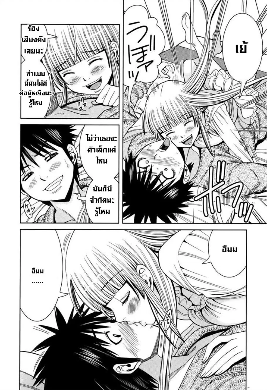 Nozoki Ana ตอนที่ 111 — หน้า 9 จาก 20