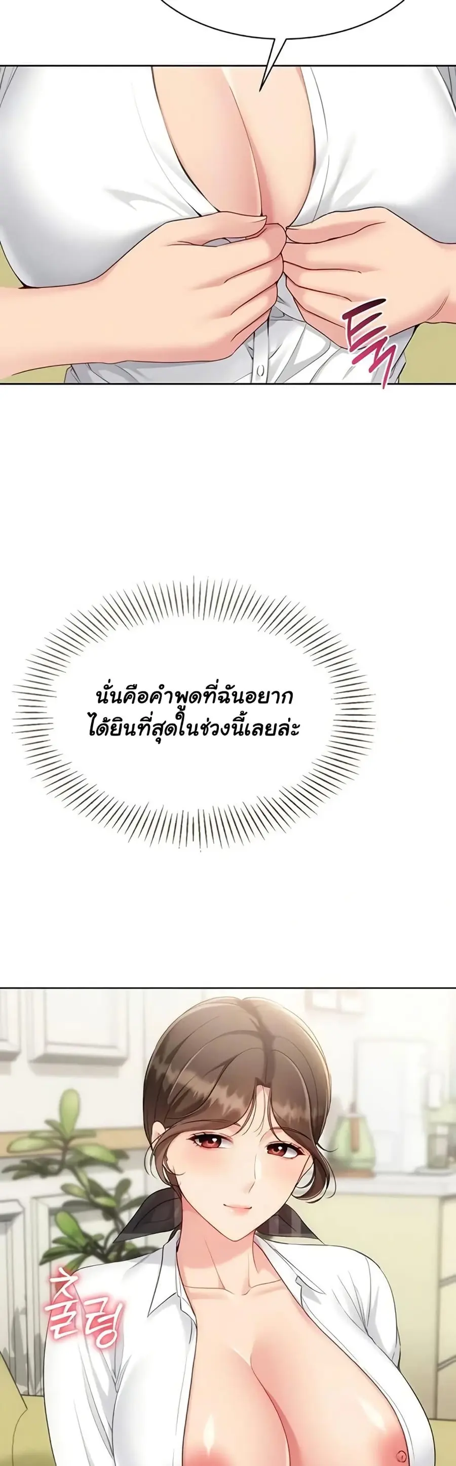 Set Up ตอนที่ 82 — หน้า 24 จาก 51